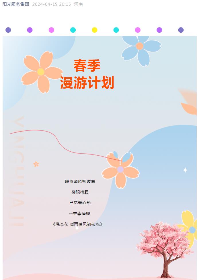 春日之約|陽(yáng)光物業(yè)2024年度春季團(tuán)建活動(dòng)圓滿舉辦