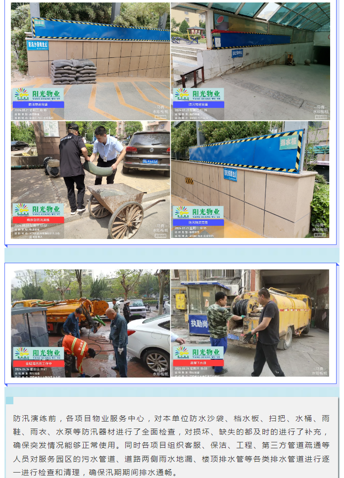 防汛演練|以練促防，陽光物業(yè)各物業(yè)服務(wù)中心組織防汛應(yīng)急演練