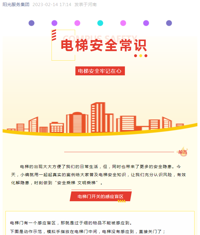 生活常識(shí)小課堂 | 警惕！電梯也有盲區(qū)！