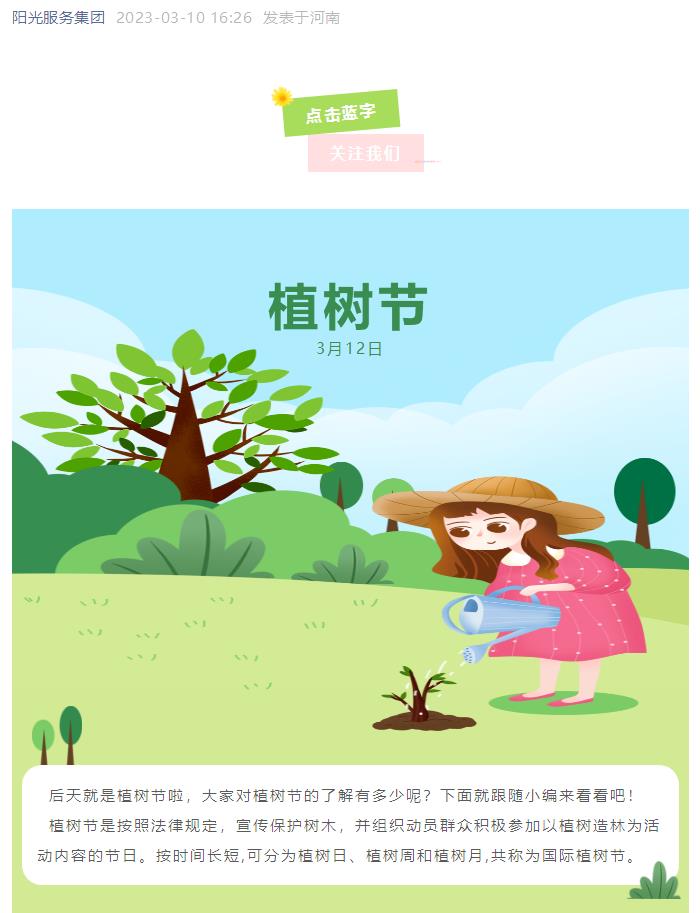 小科普 | 關(guān)于植樹節(jié)，你知道多少？