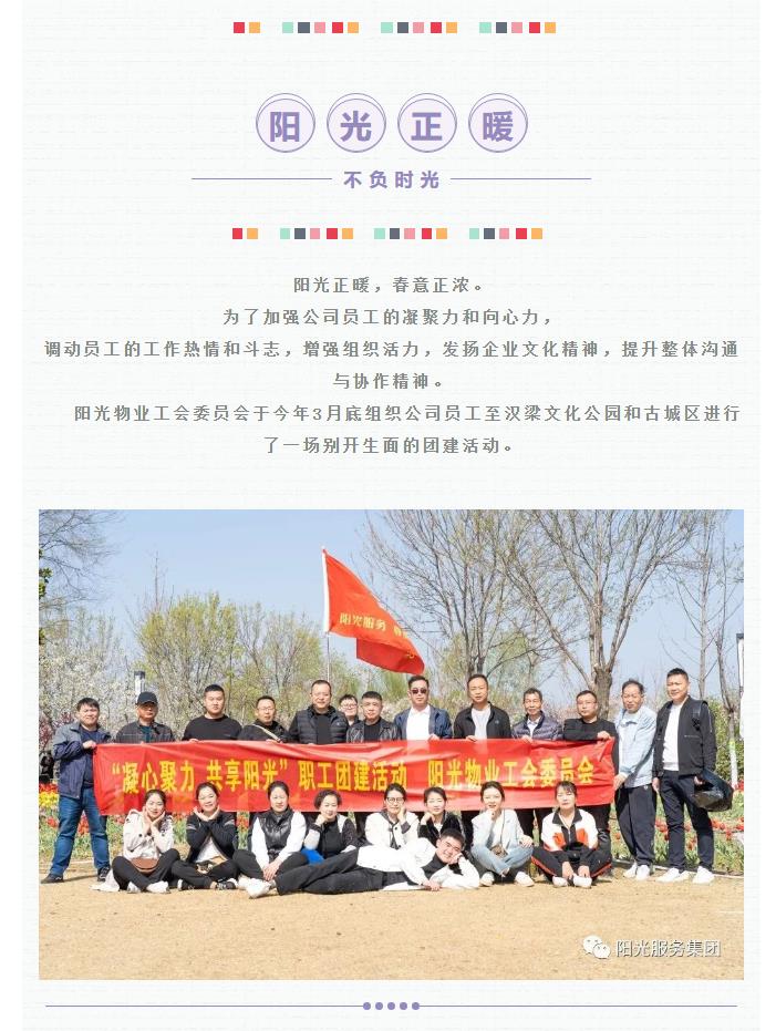 團建 | 陽光正暖，不負時光，一路向前，未來可期！
