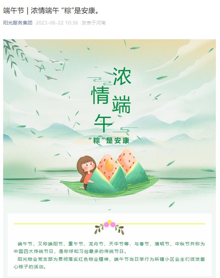 端午節(jié) | 濃情端午 “粽”是安康。