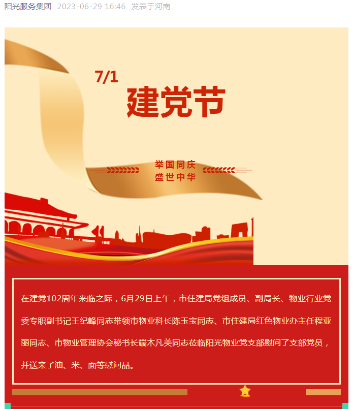 黨建工作│市住建局黨組成員、副局長、物業(yè)行業(yè)黨委專職副書記王紀峰同志慰問陽光物業(yè)黨支部黨員