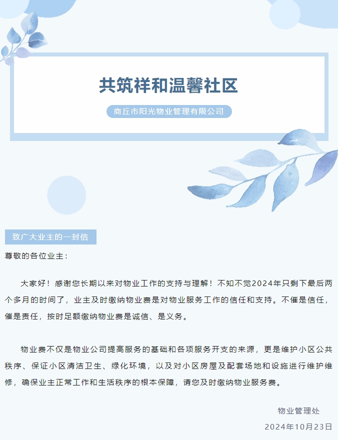 物業(yè)費(fèi)那些事 | 感謝您的按時(shí)繳費(fèi)！