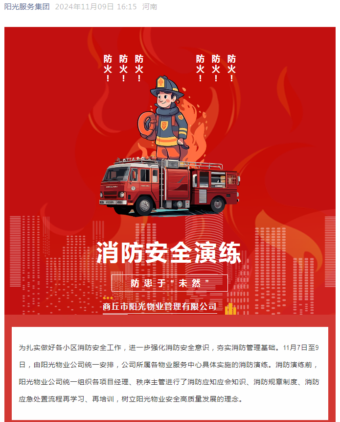 消防安全|全民消防、生命至上