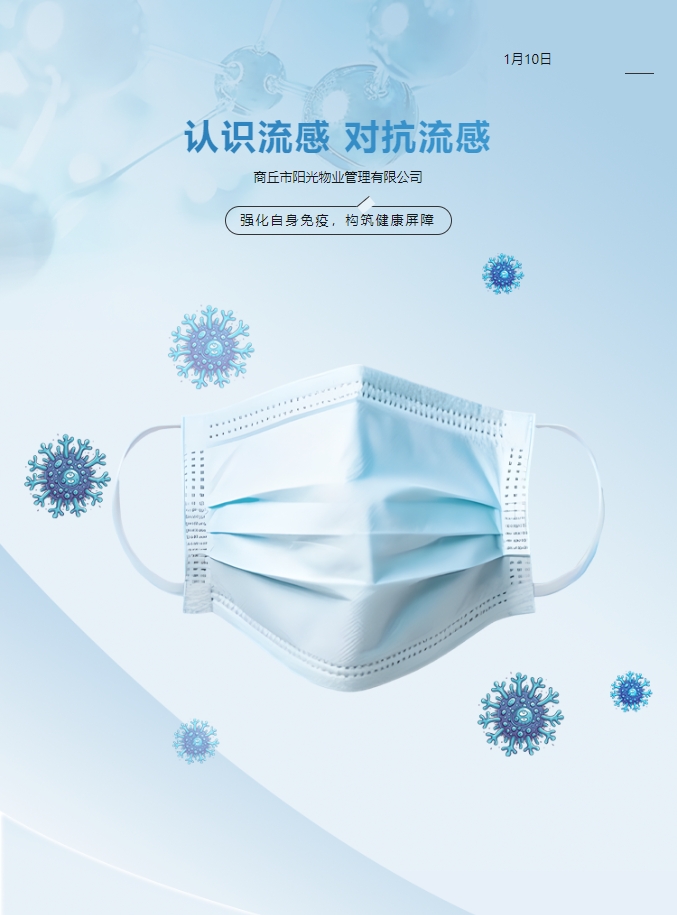 健康小知識(shí) | 流感高發(fā)期！小心中招~