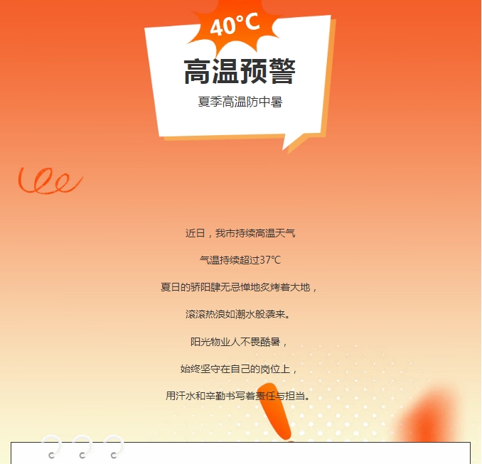 陽(yáng)光服務(wù) | 炎炎夏日，陽(yáng)光物業(yè)人用行動(dòng)書(shū)寫(xiě)責(zé)任與擔(dān)當(dāng)