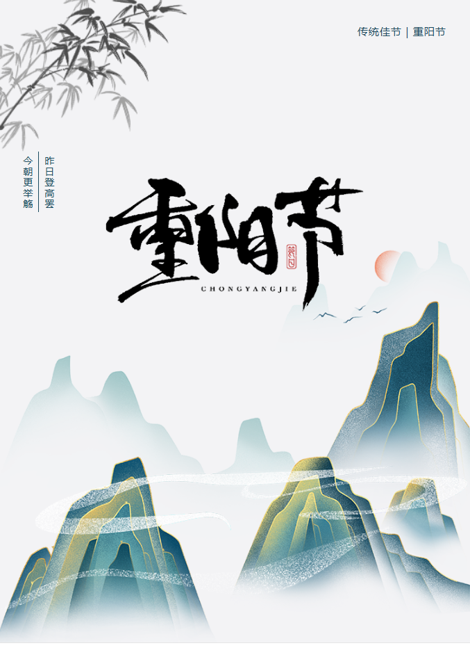 陽光服務 | 年年逢重陽 歲歲皆安康。