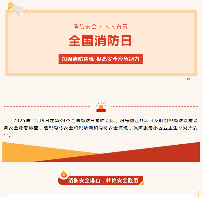 陽光服務|全民消防、生命至上